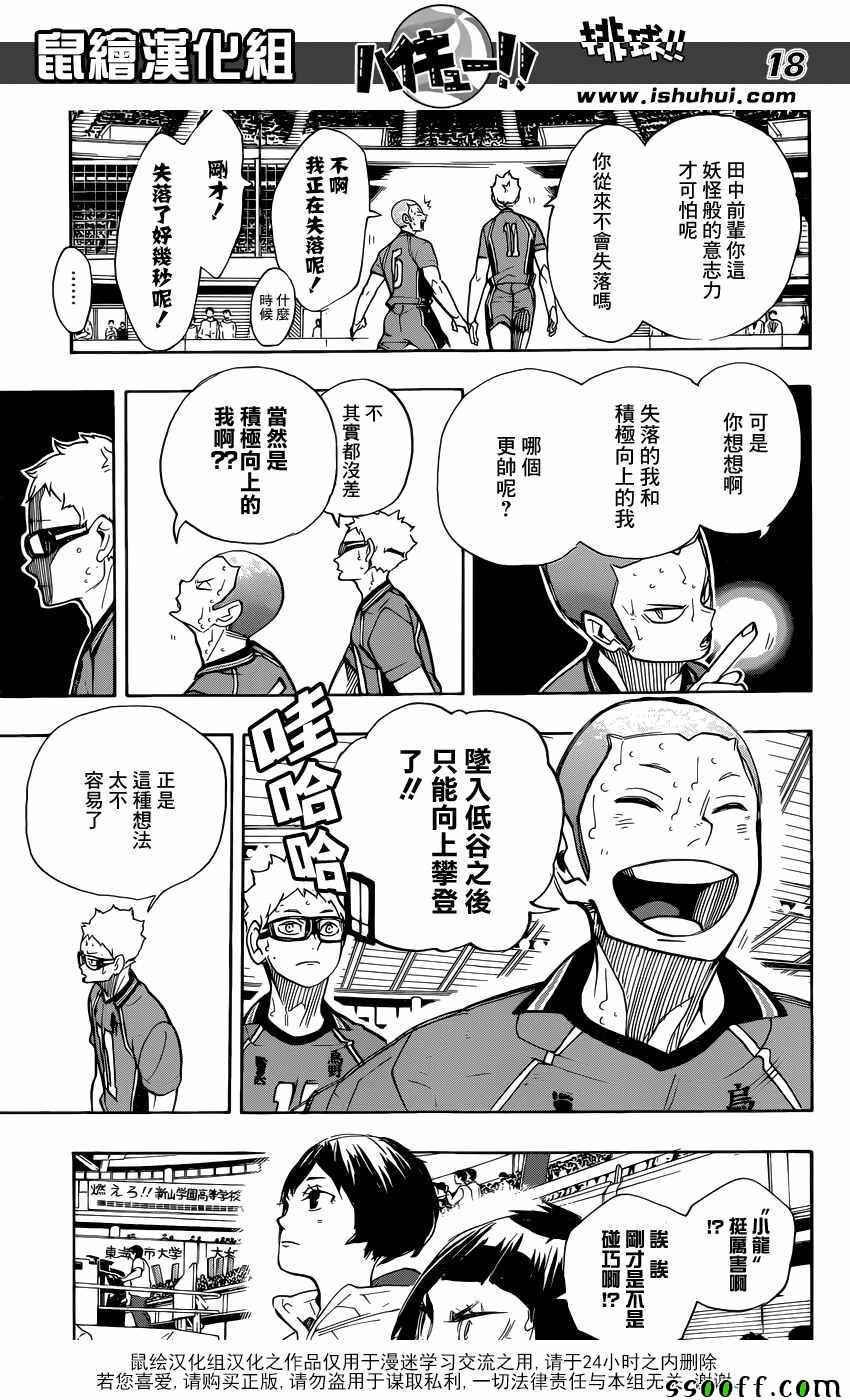 《排球少年!!》漫画最新章节第264话免费下拉式在线观看章节第【16】张图片