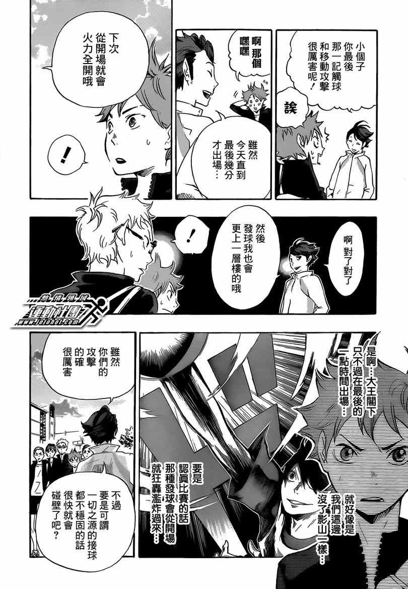 《排球少年!!》漫画最新章节第15话免费下拉式在线观看章节第【16】张图片