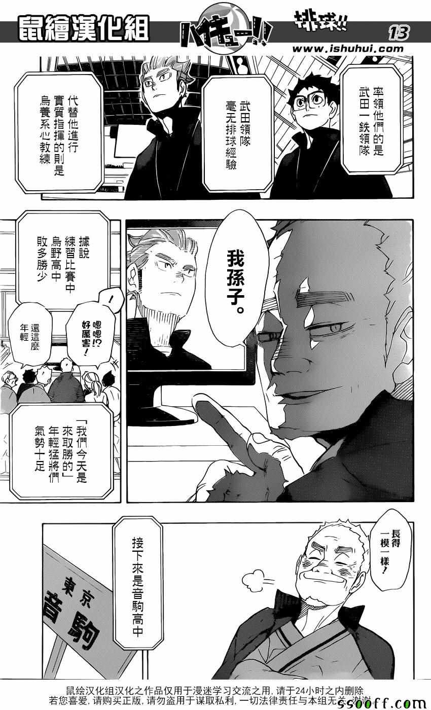 《排球少年!!》漫画最新章节第293话免费下拉式在线观看章节第【12】张图片