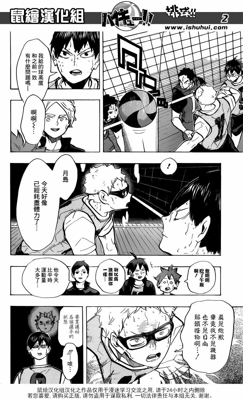 《排球少年!!》漫画最新章节第227话免费下拉式在线观看章节第【3】张图片