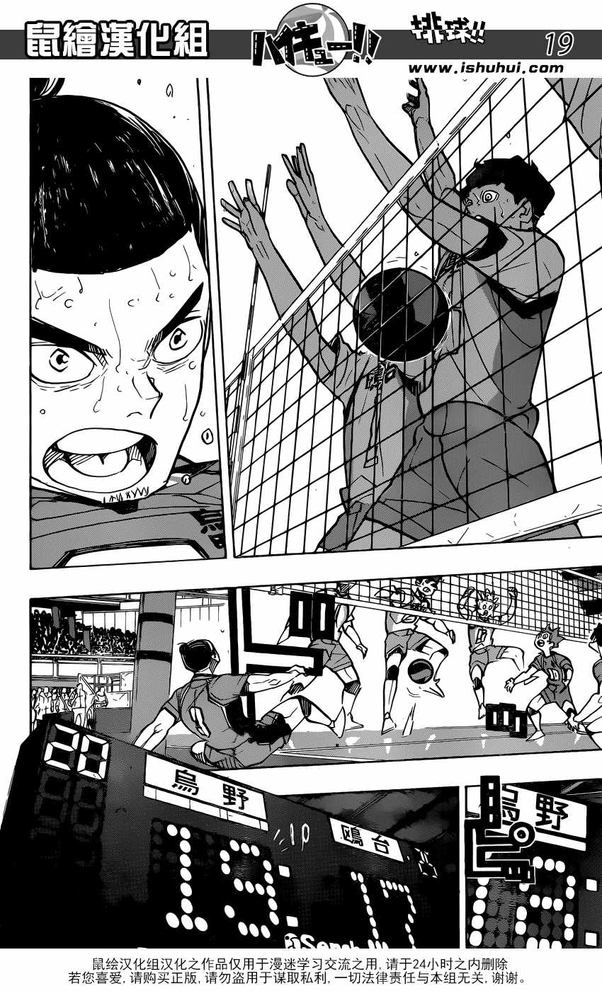 《排球少年!!》漫画最新章节第354话免费下拉式在线观看章节第【18】张图片
