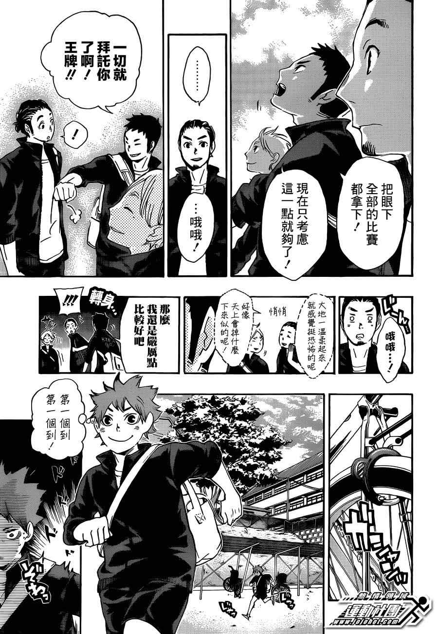 《排球少年!!》漫画最新章节第37话免费下拉式在线观看章节第【3】张图片