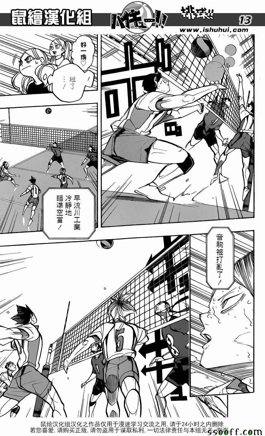 《排球少年!!》漫画最新章节第267话免费下拉式在线观看章节第【13】张图片