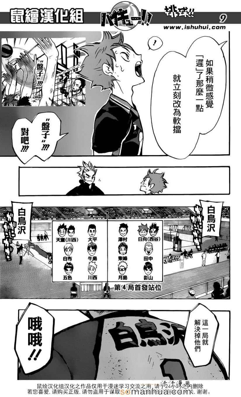 《排球少年!!》漫画最新章节第166话免费下拉式在线观看章节第【10】张图片