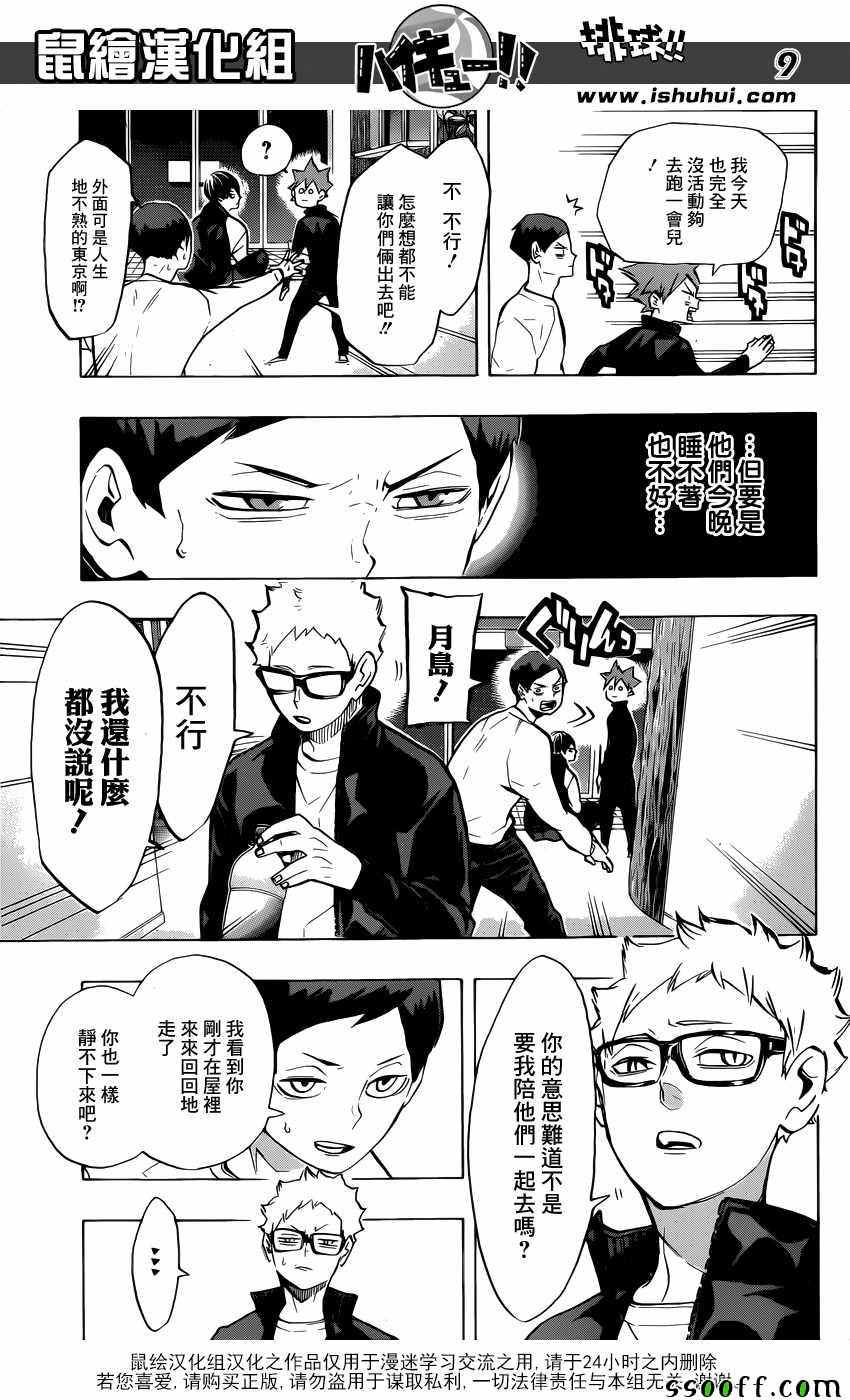 《排球少年!!》漫画最新章节第230话免费下拉式在线观看章节第【9】张图片