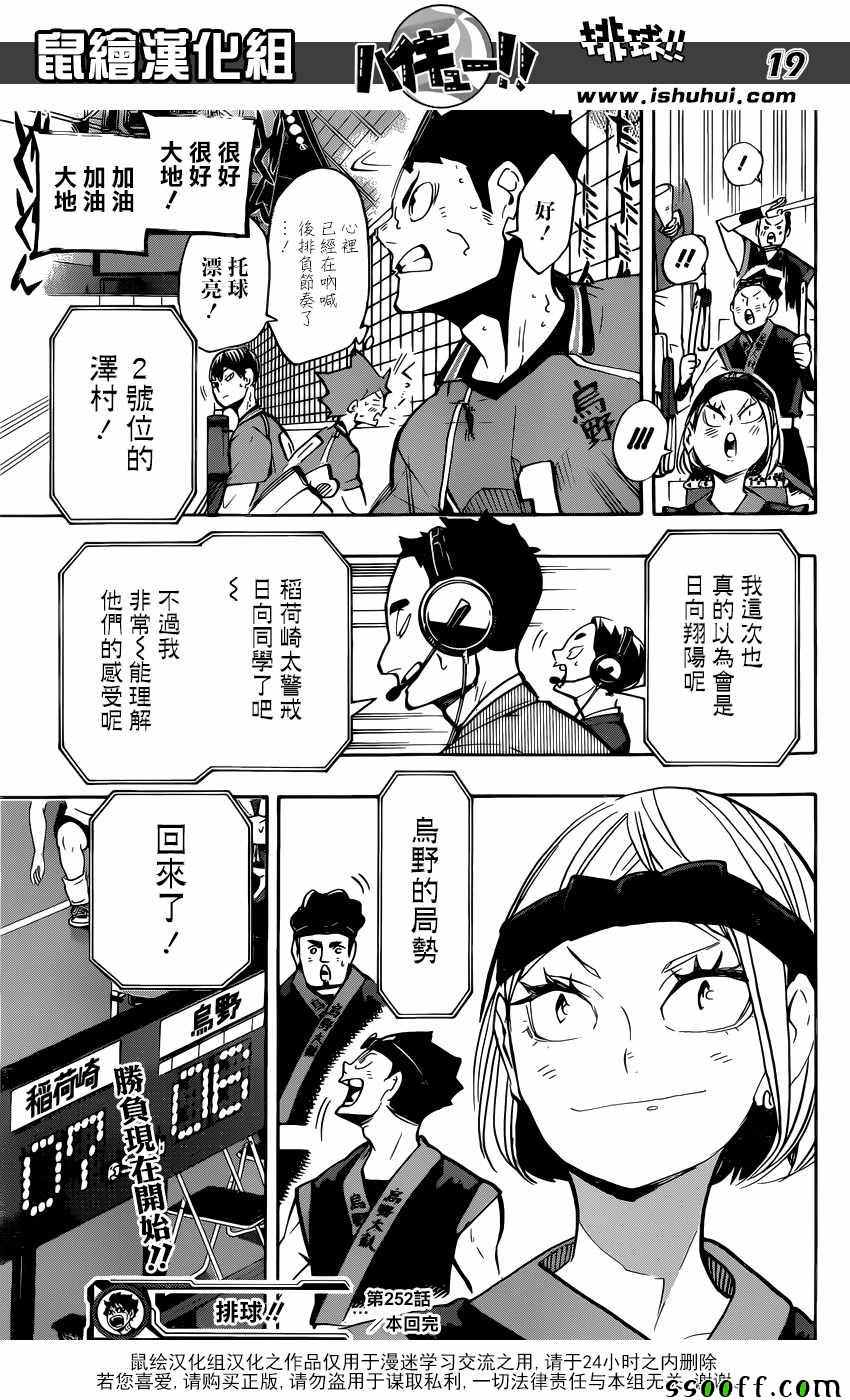 《排球少年!!》漫画最新章节第252话免费下拉式在线观看章节第【19】张图片