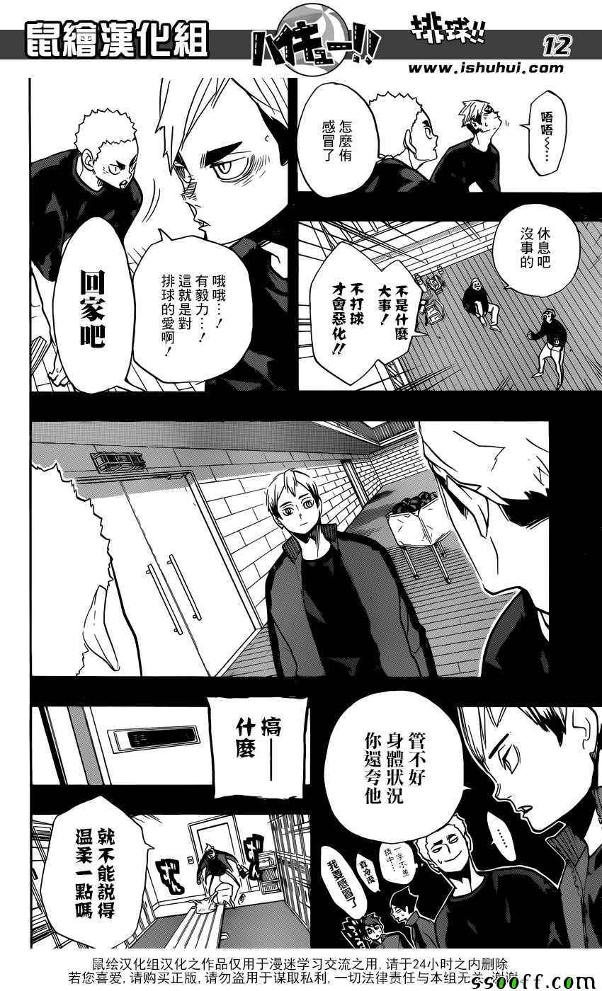 《排球少年!!》漫画最新章节第274话免费下拉式在线观看章节第【11】张图片