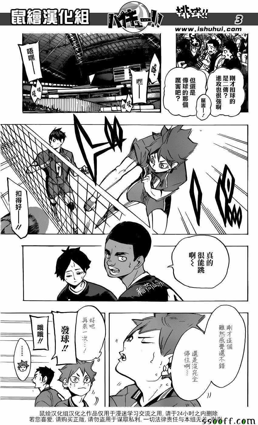 《排球少年!!》漫画最新章节第249话免费下拉式在线观看章节第【3】张图片