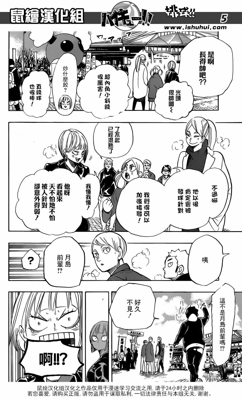 《排球少年!!》漫画最新章节第338话免费下拉式在线观看章节第【6】张图片