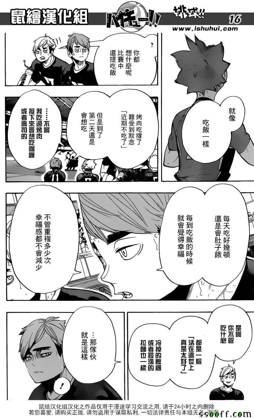 《排球少年!!》漫画最新章节第282话免费下拉式在线观看章节第【16】张图片