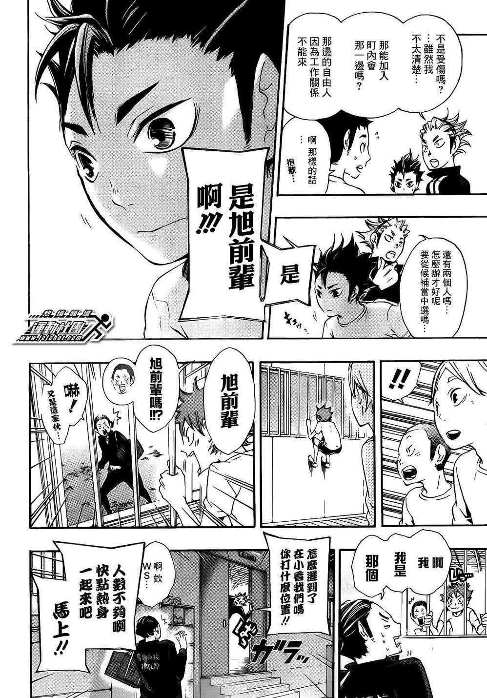 《排球少年!!》漫画最新章节第19话免费下拉式在线观看章节第【14】张图片