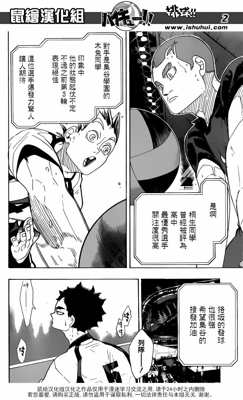 《排球少年!!》漫画最新章节第328话免费下拉式在线观看章节第【3】张图片