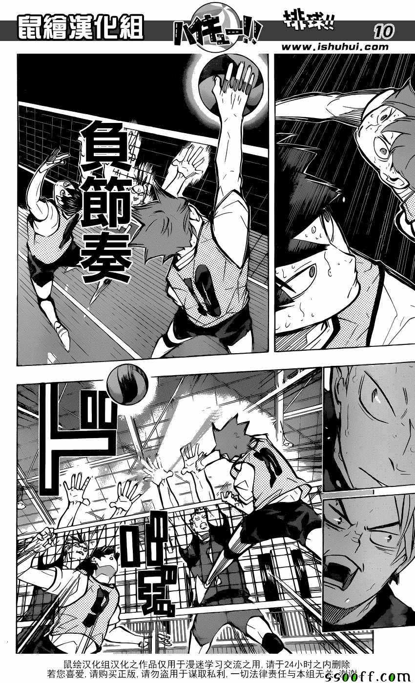 《排球少年!!》漫画最新章节第227话免费下拉式在线观看章节第【11】张图片