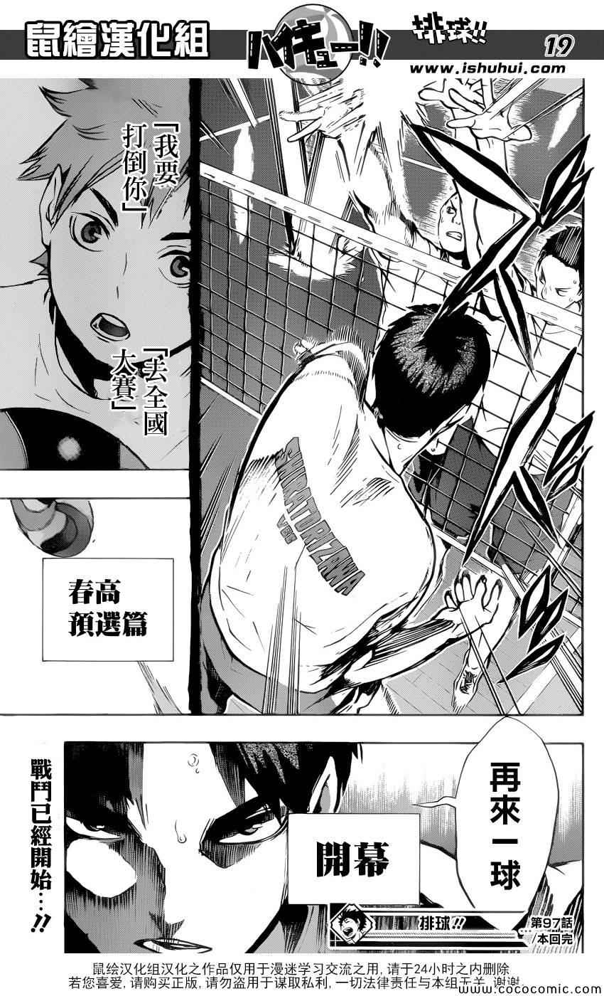 《排球少年!!》漫画最新章节第97话免费下拉式在线观看章节第【19】张图片