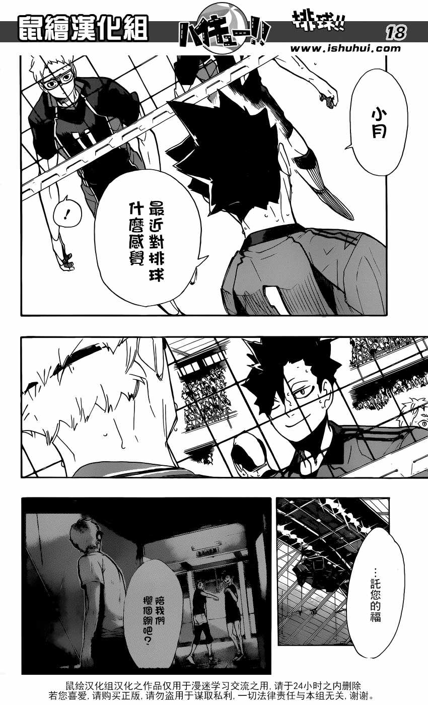 《排球少年!!》漫画最新章节第298话免费下拉式在线观看章节第【15】张图片