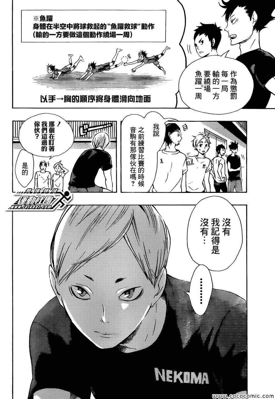 《排球少年!!》漫画最新章节第78话免费下拉式在线观看章节第【9】张图片