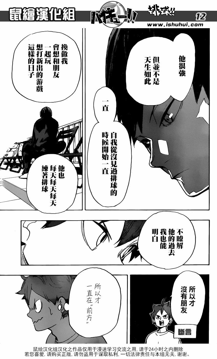 《排球少年!!》漫画最新章节第338话免费下拉式在线观看章节第【12】张图片