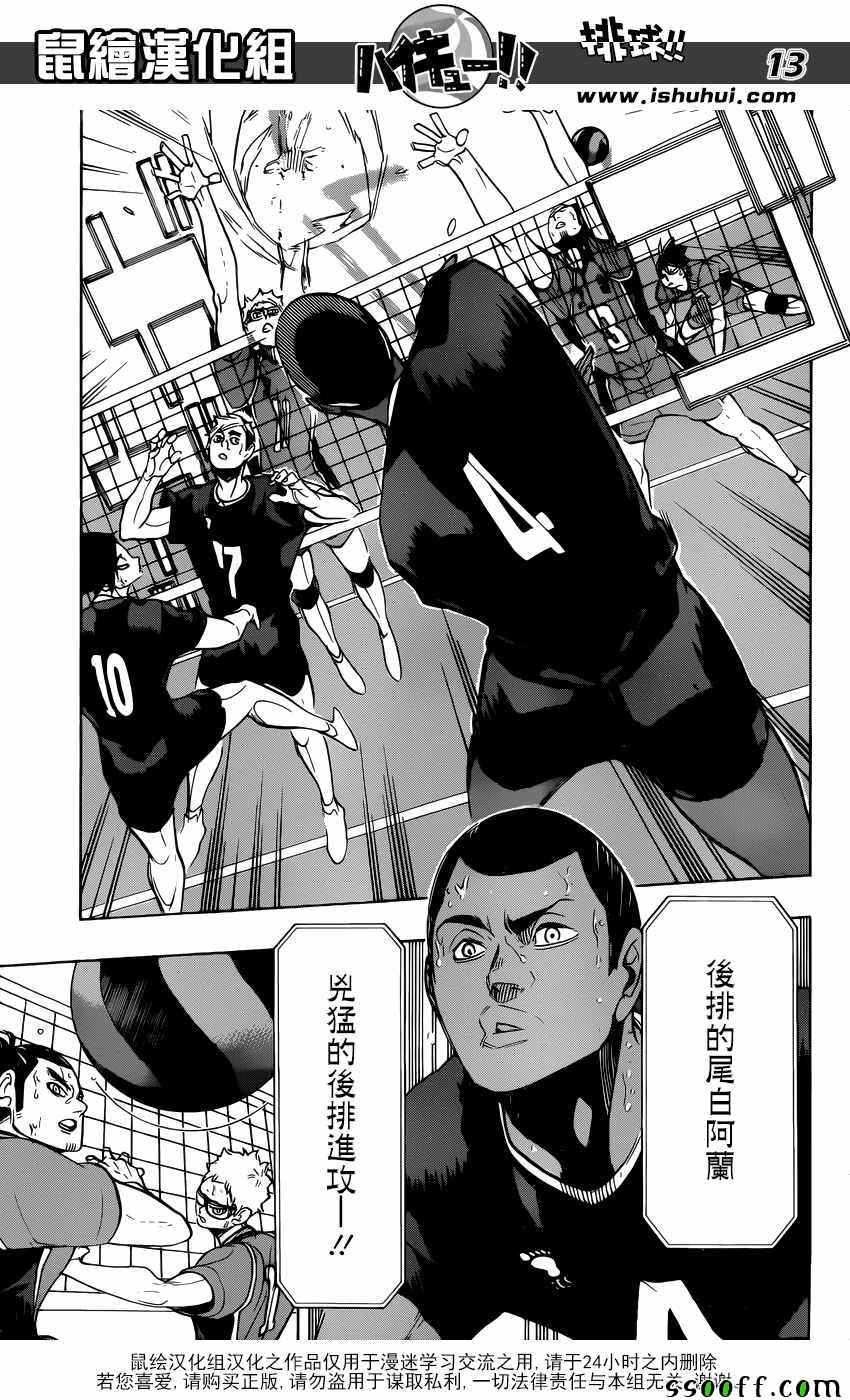 《排球少年!!》漫画最新章节第269话免费下拉式在线观看章节第【13】张图片