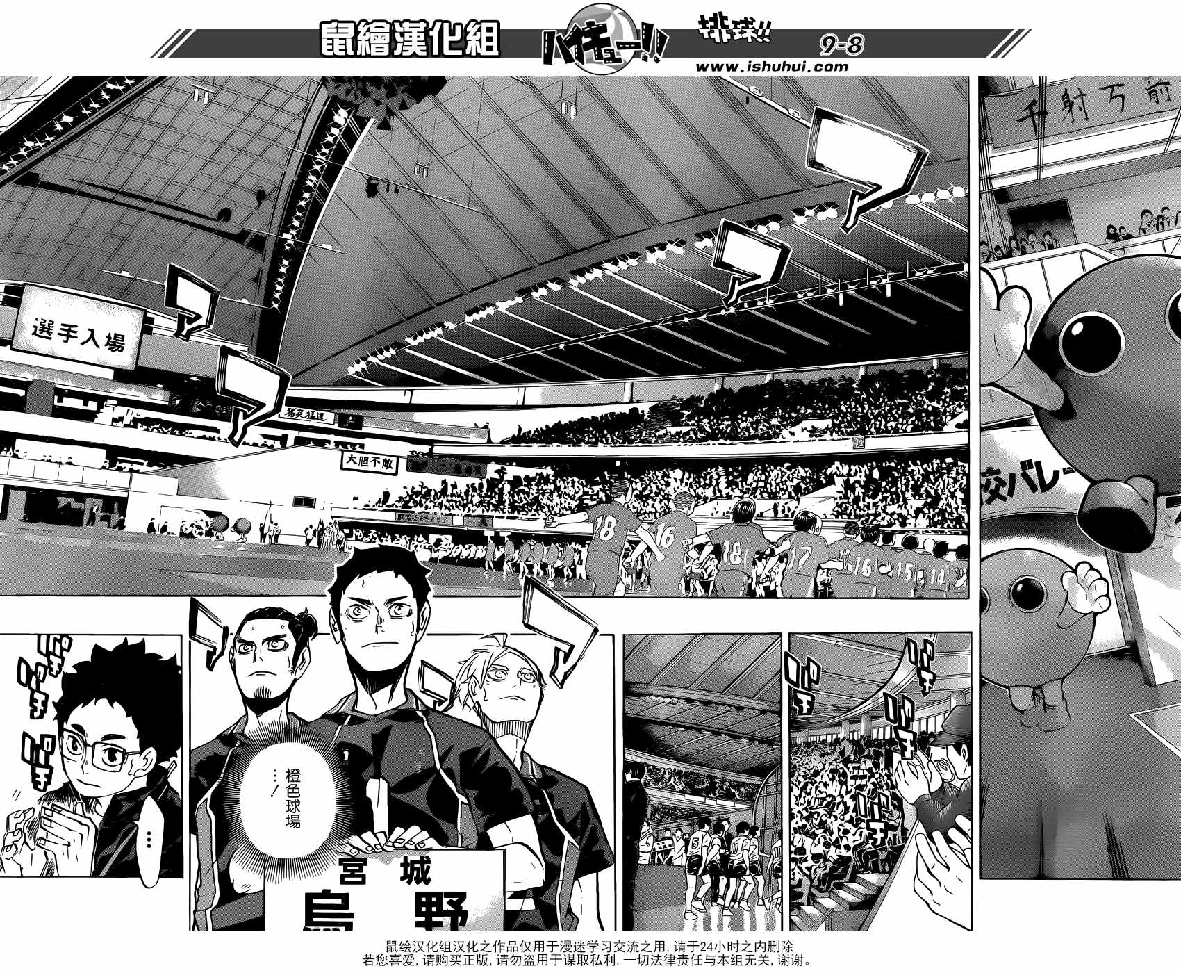 《排球少年!!》漫画最新章节第231话免费下拉式在线观看章节第【9】张图片