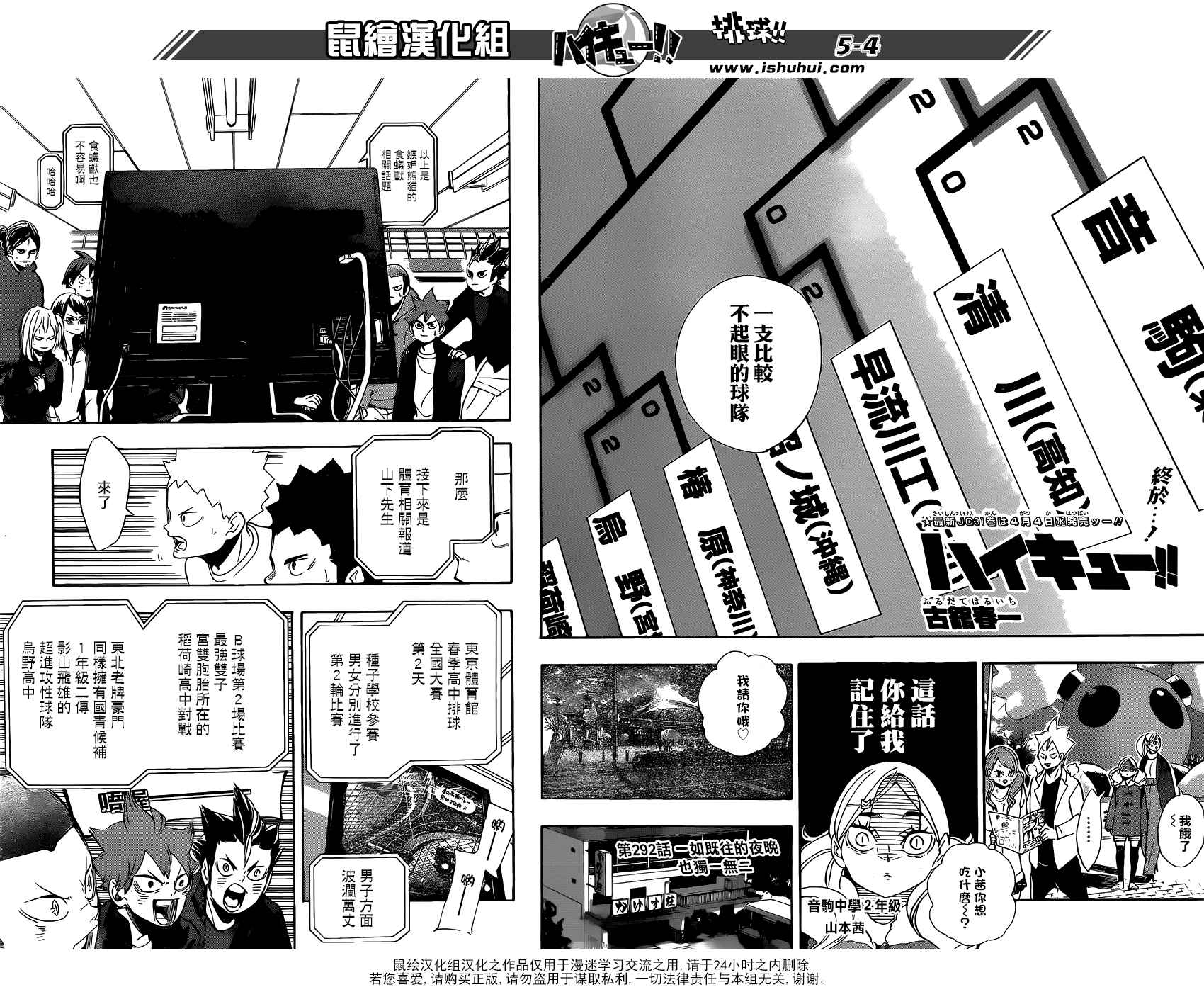 《排球少年!!》漫画最新章节第292话免费下拉式在线观看章节第【5】张图片