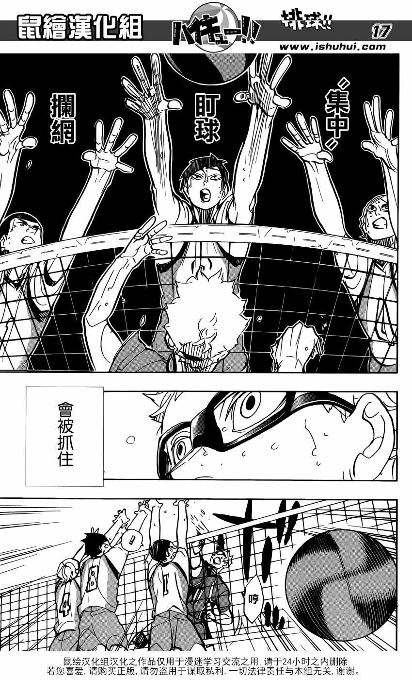 《排球少年!!》漫画最新章节第359话免费下拉式在线观看章节第【17】张图片