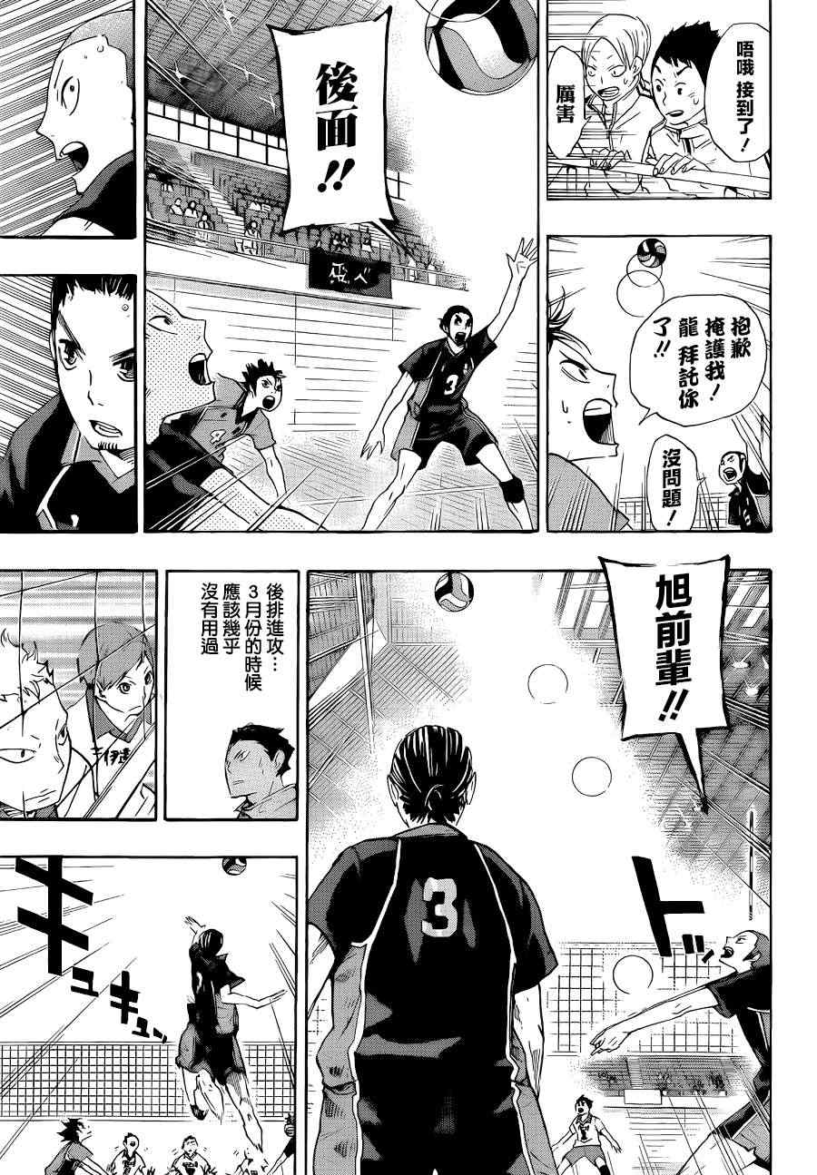 《排球少年!!》漫画最新章节第42话免费下拉式在线观看章节第【9】张图片