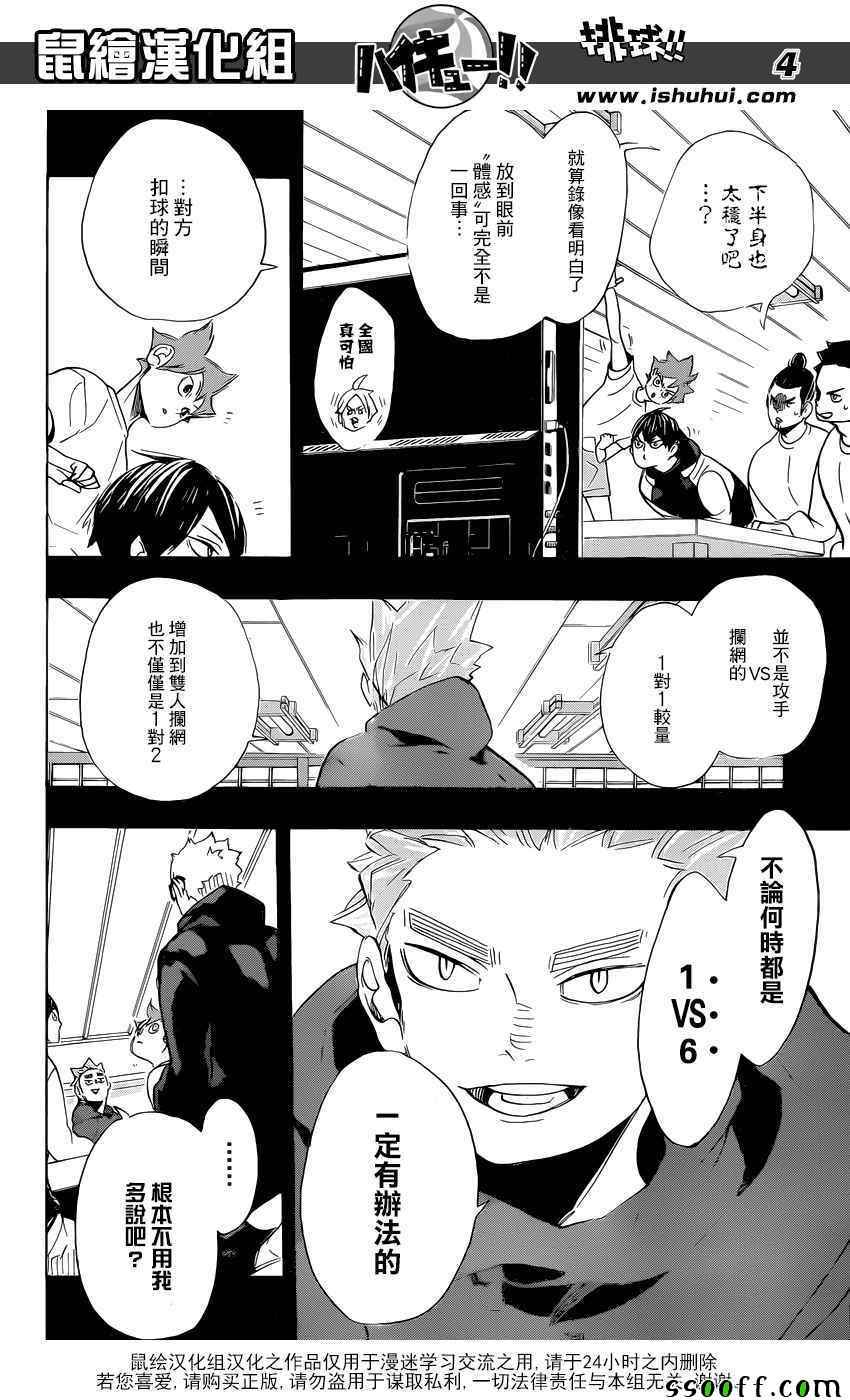 《排球少年!!》漫画最新章节第277话免费下拉式在线观看章节第【4】张图片