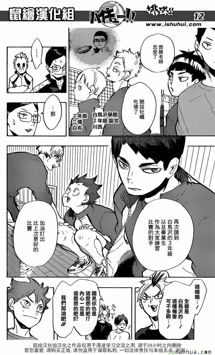 《排球少年!!》漫画最新章节第218话免费下拉式在线观看章节第【12】张图片