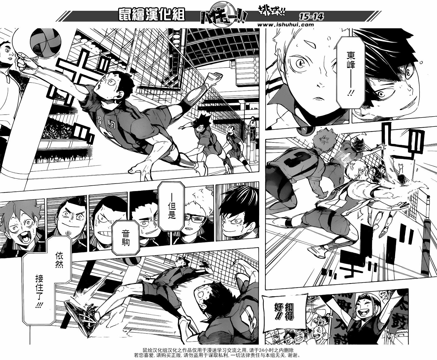 《排球少年!!》漫画最新章节第300话免费下拉式在线观看章节第【14】张图片