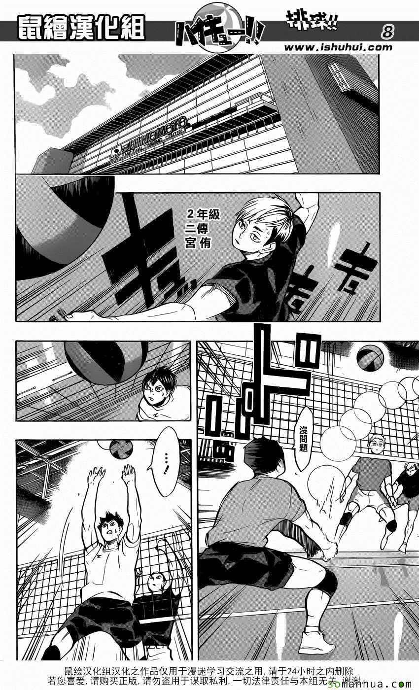 《排球少年!!》漫画最新章节第215话免费下拉式在线观看章节第【8】张图片
