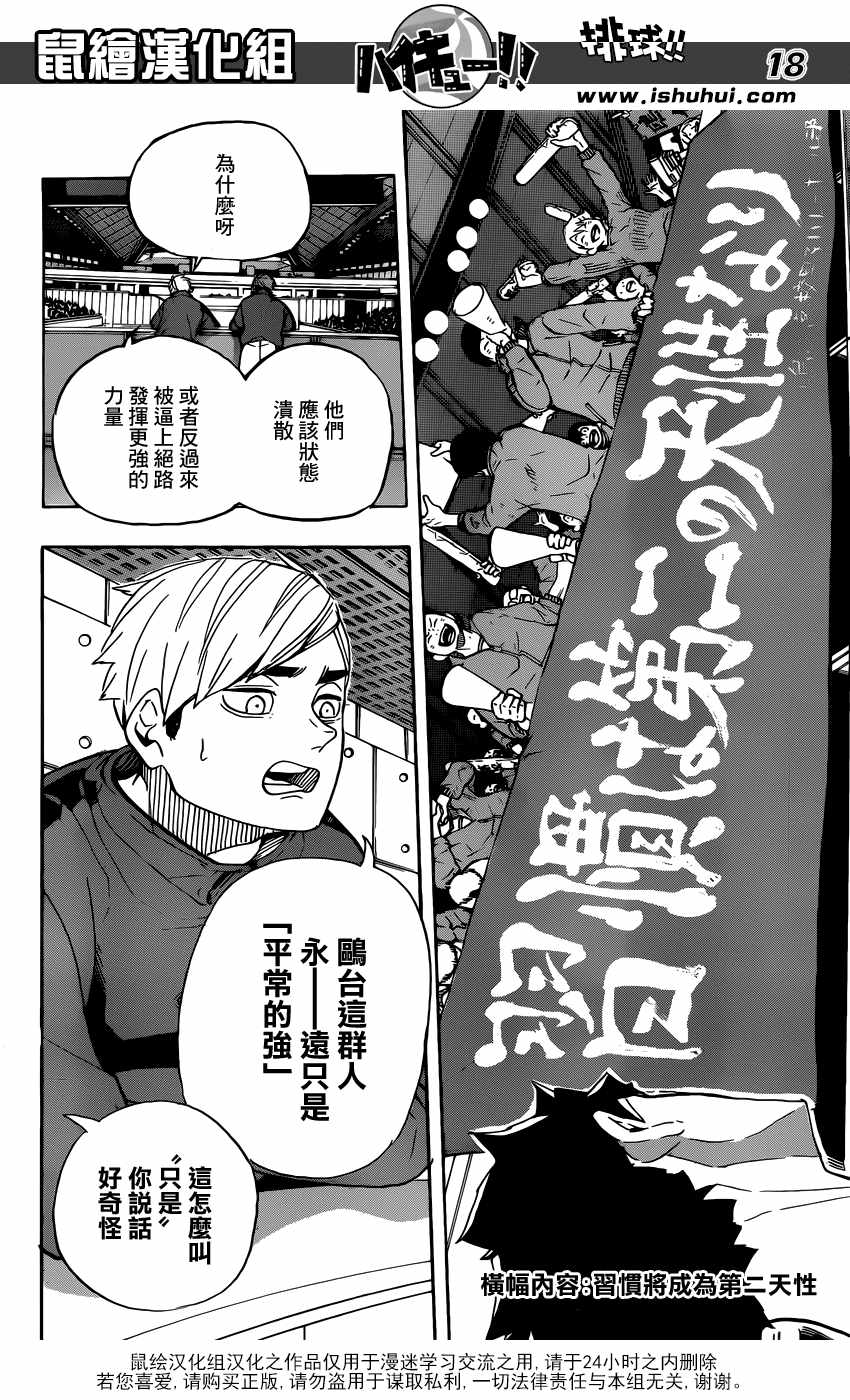 《排球少年!!》漫画最新章节第358话免费下拉式在线观看章节第【17】张图片