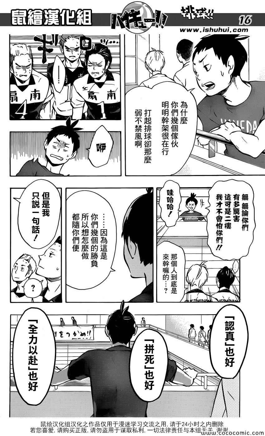 《排球少年!!》漫画最新章节第100话免费下拉式在线观看章节第【15】张图片