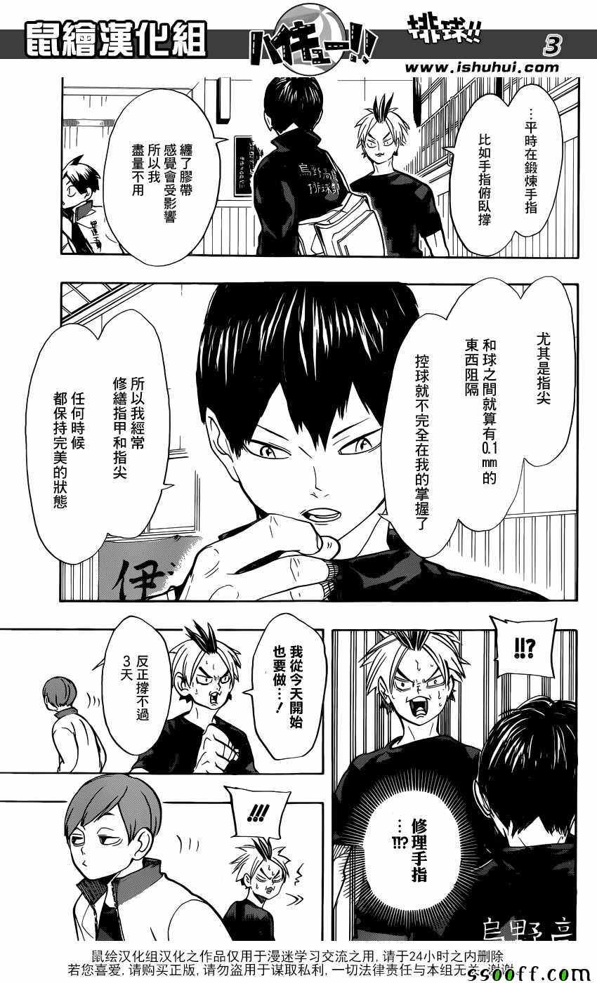 《排球少年!!》漫画最新章节第228话免费下拉式在线观看章节第【3】张图片