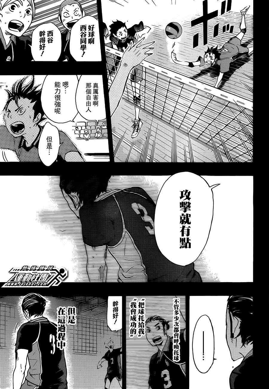 《排球少年!!》漫画最新章节第20话免费下拉式在线观看章节第【7】张图片