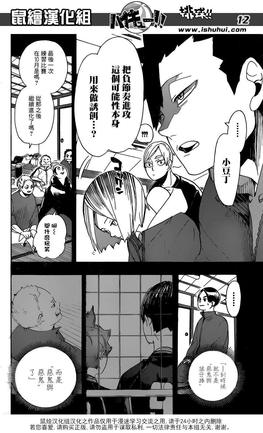 《排球少年!!》漫画最新章节第295话免费下拉式在线观看章节第【10】张图片