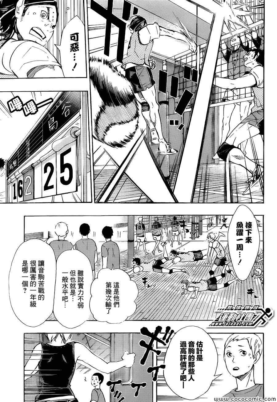 《排球少年!!》漫画最新章节第78话免费下拉式在线观看章节第【16】张图片