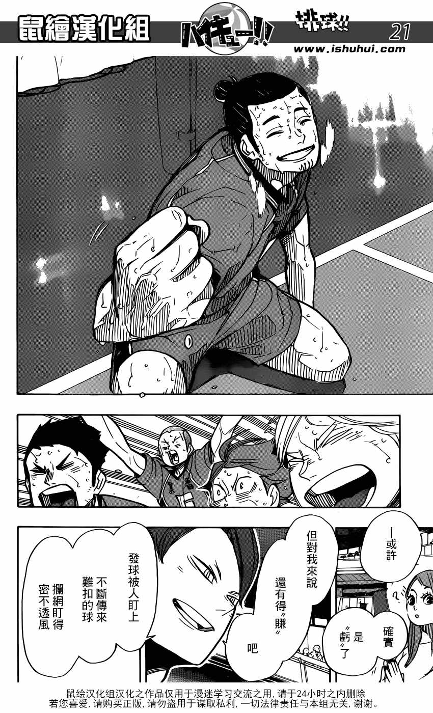 《排球少年!!》漫画最新章节第354话免费下拉式在线观看章节第【20】张图片