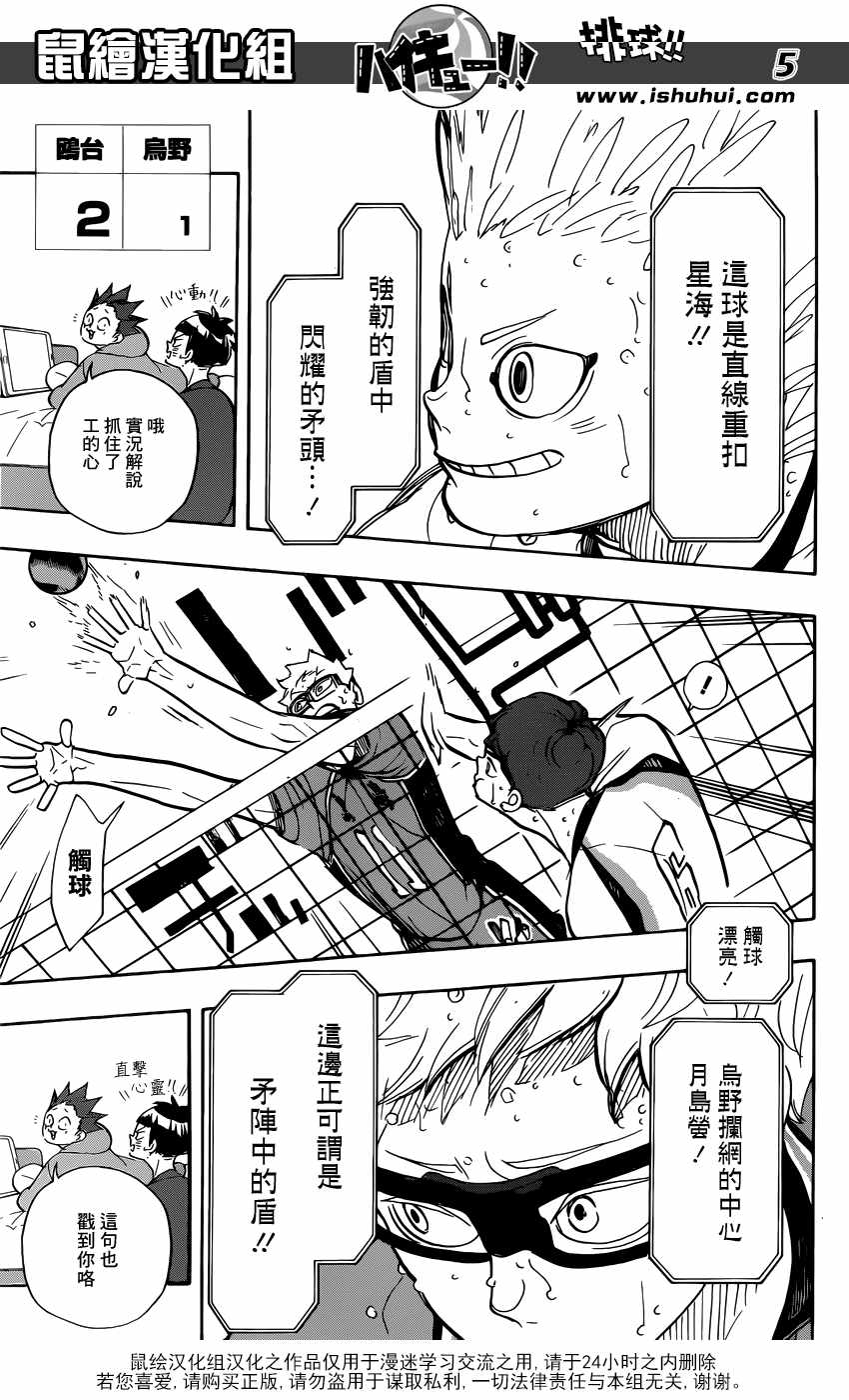 《排球少年!!》漫画最新章节第359话免费下拉式在线观看章节第【6】张图片