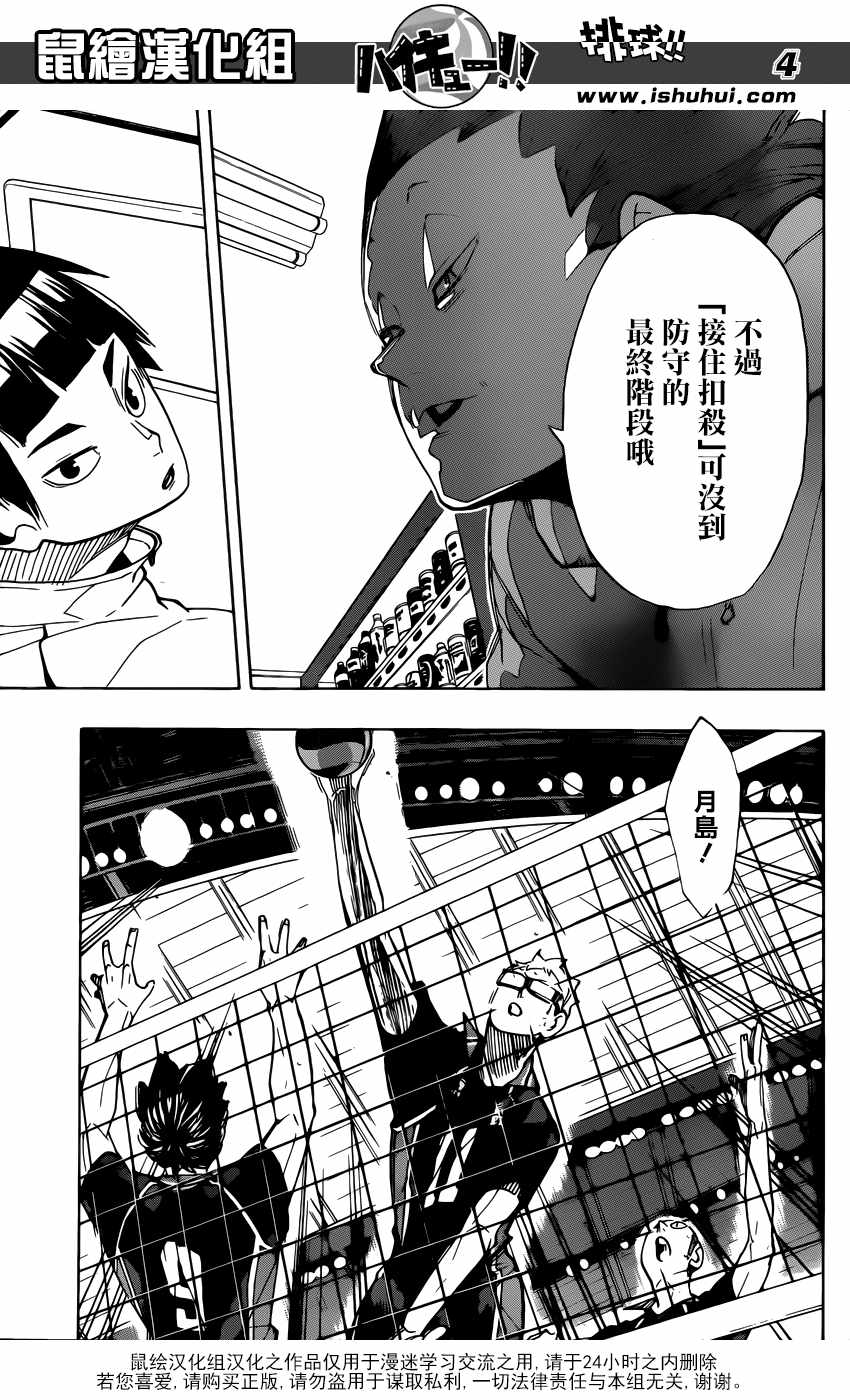 《排球少年!!》漫画最新章节第301话免费下拉式在线观看章节第【5】张图片