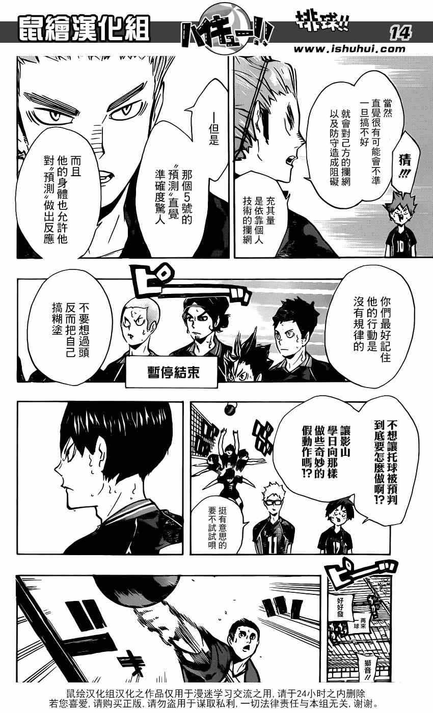 《排球少年!!》漫画最新章节第156话免费下拉式在线观看章节第【12】张图片