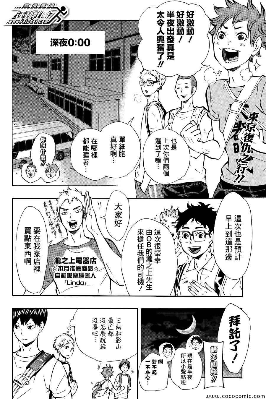 《排球少年!!》漫画最新章节第85话免费下拉式在线观看章节第【2】张图片