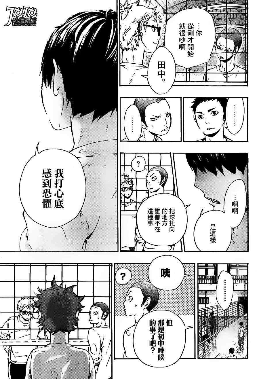 《排球少年!!》漫画最新章节第6话免费下拉式在线观看章节第【13】张图片