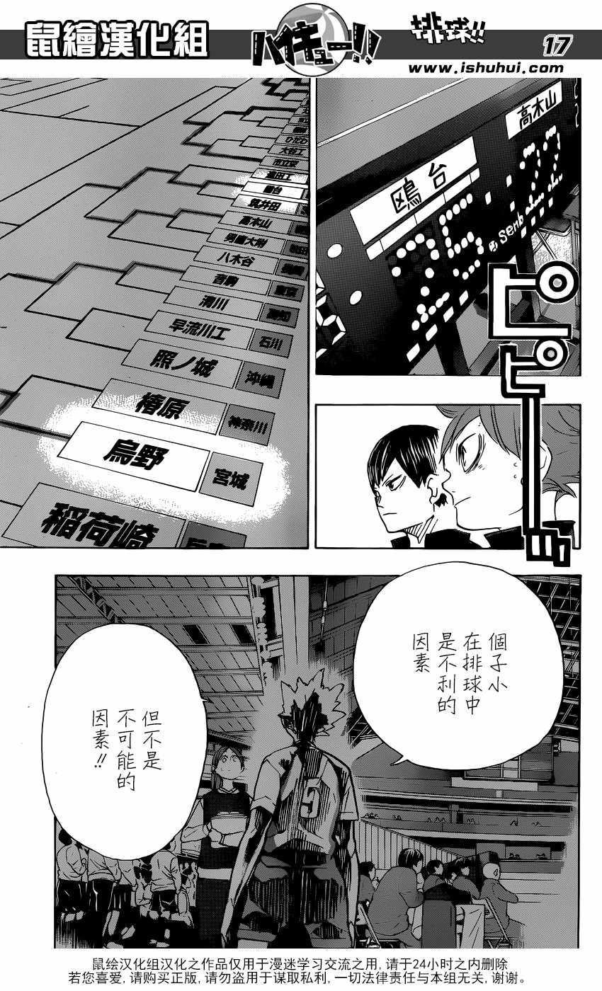 《排球少年!!》漫画最新章节第326话免费下拉式在线观看章节第【17】张图片