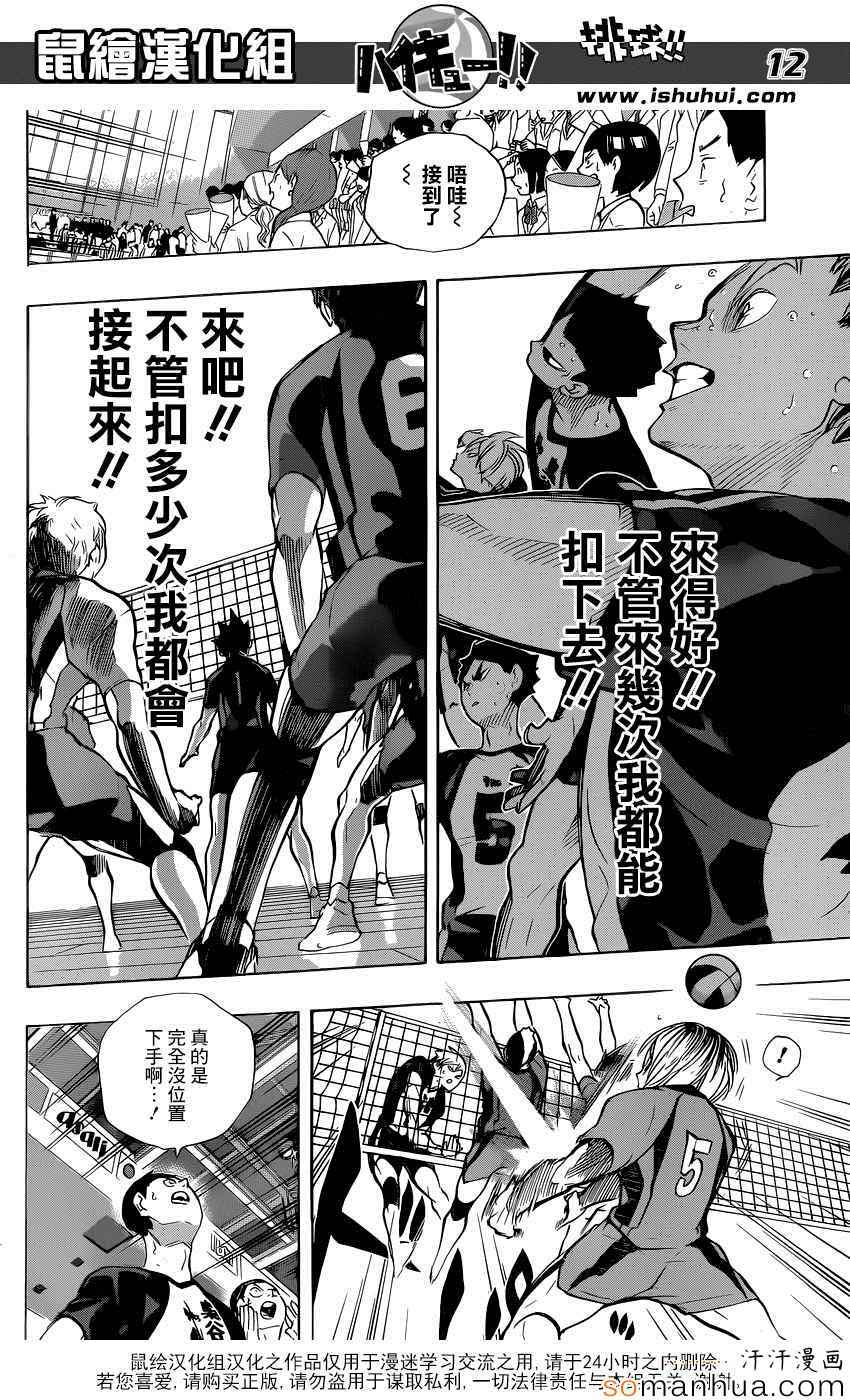 《排球少年!!》漫画最新章节第195话免费下拉式在线观看章节第【11】张图片