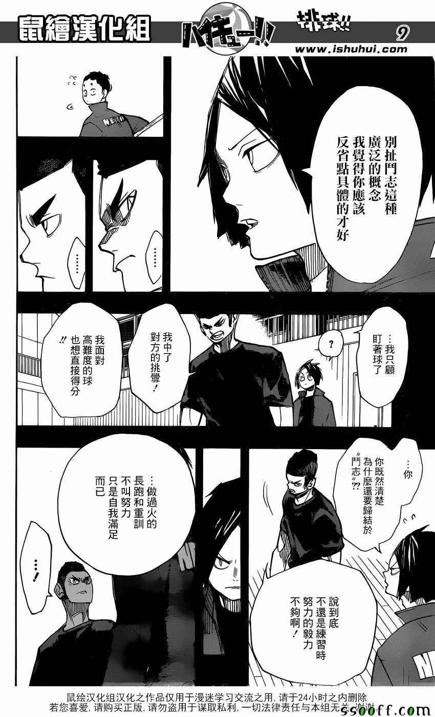 《排球少年!!》漫画最新章节第266话免费下拉式在线观看章节第【9】张图片