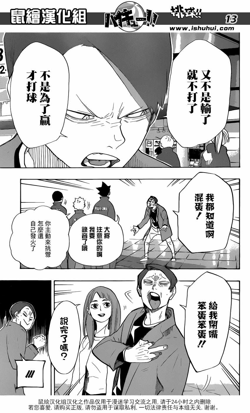 《排球少年!!》漫画最新章节第327话免费下拉式在线观看章节第【13】张图片