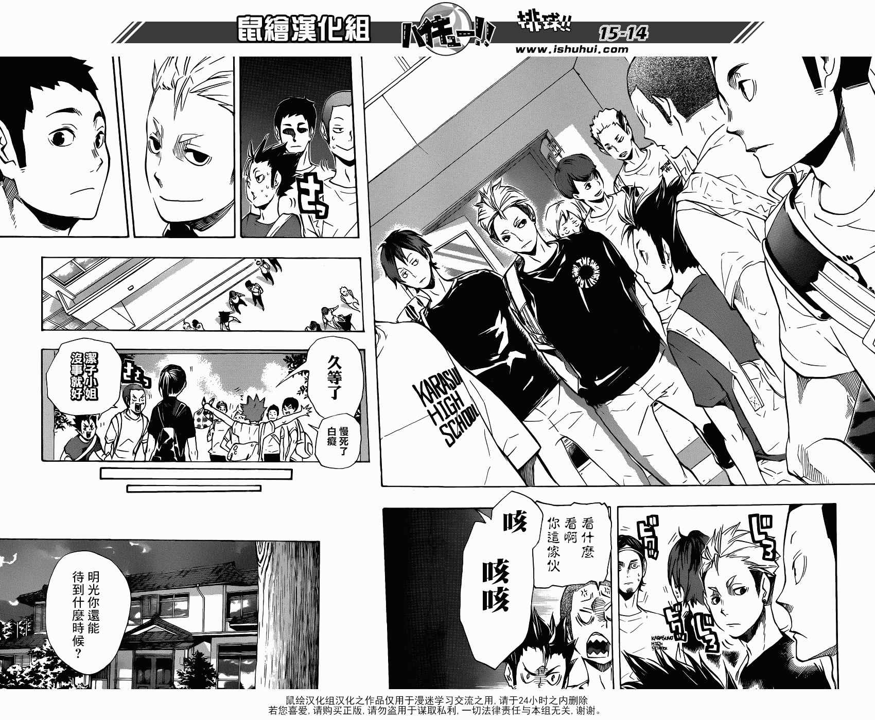 《排球少年!!》漫画最新章节第105话免费下拉式在线观看章节第【13】张图片