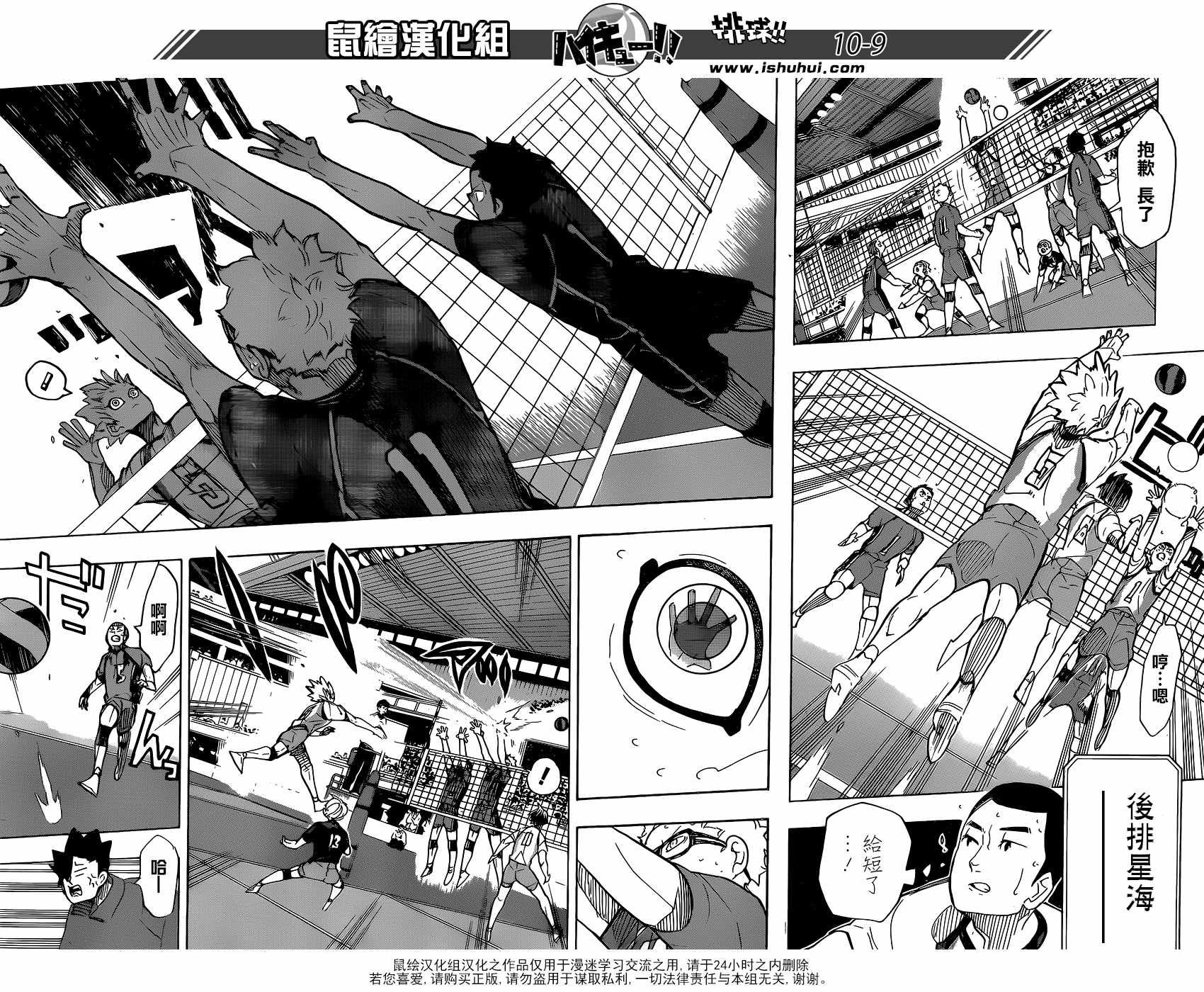 《排球少年!!》漫画最新章节第348话免费下拉式在线观看章节第【9】张图片