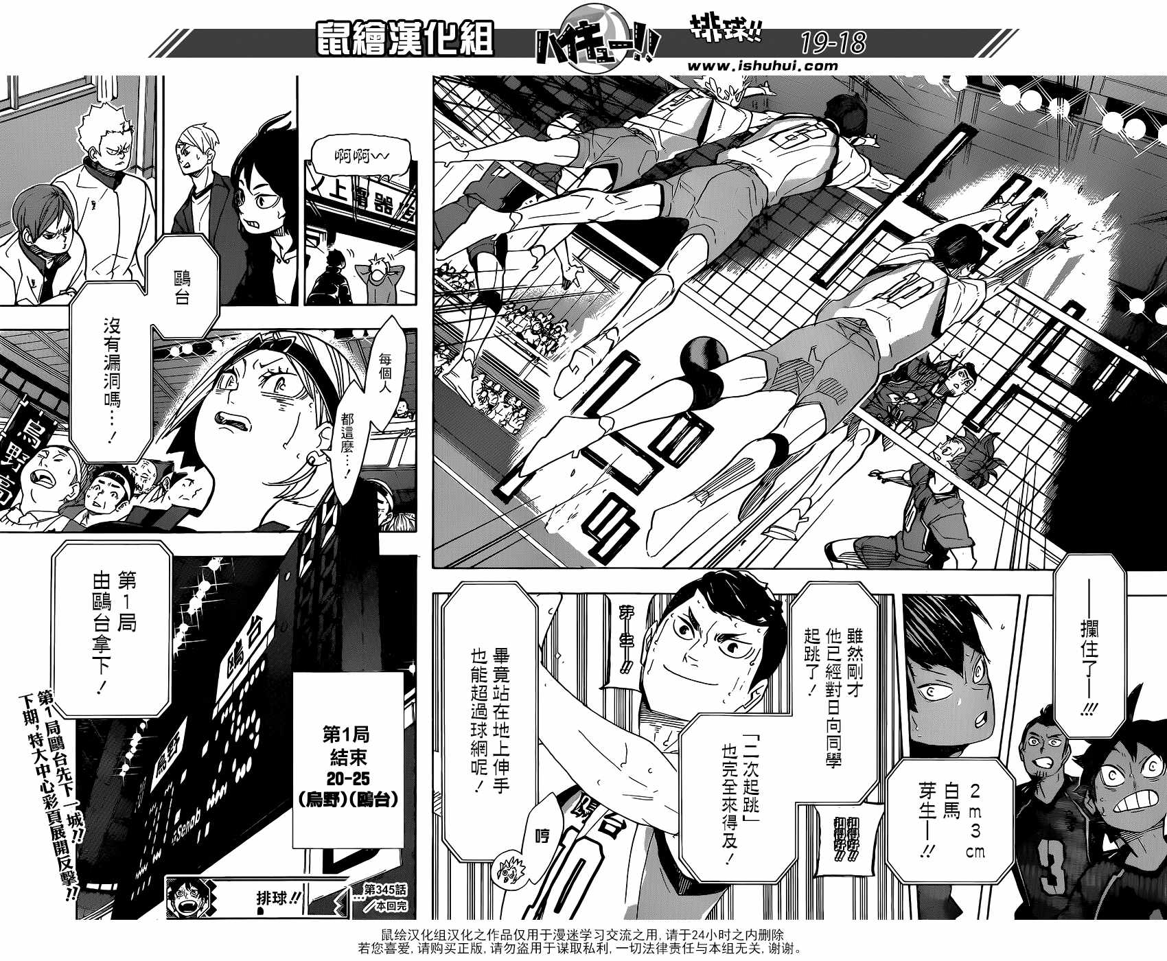 《排球少年!!》漫画最新章节第345话免费下拉式在线观看章节第【16】张图片