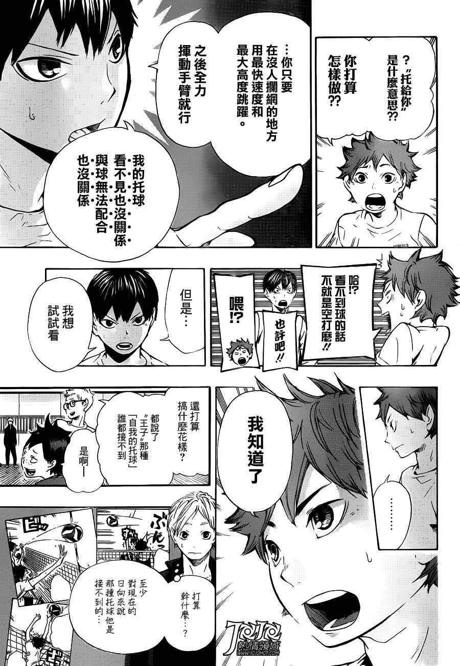 《排球少年!!》漫画最新章节第8话免费下拉式在线观看章节第【3】张图片